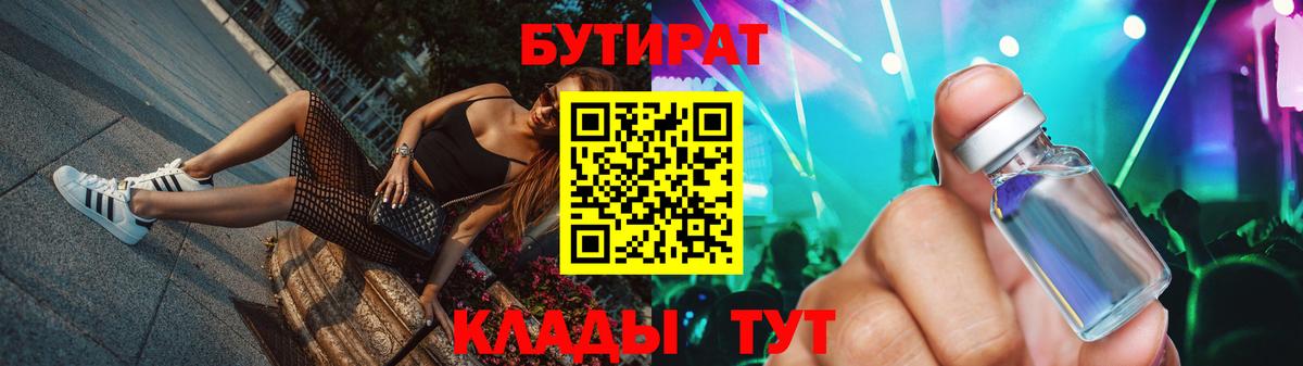 Бутират вода Сланцы