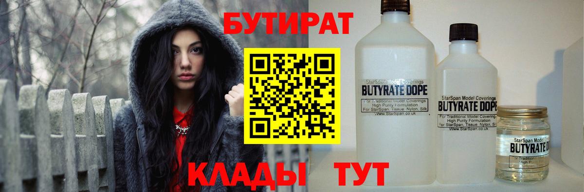 Сланцы  БУТИРАТ бутандиол  Вход с VPN 