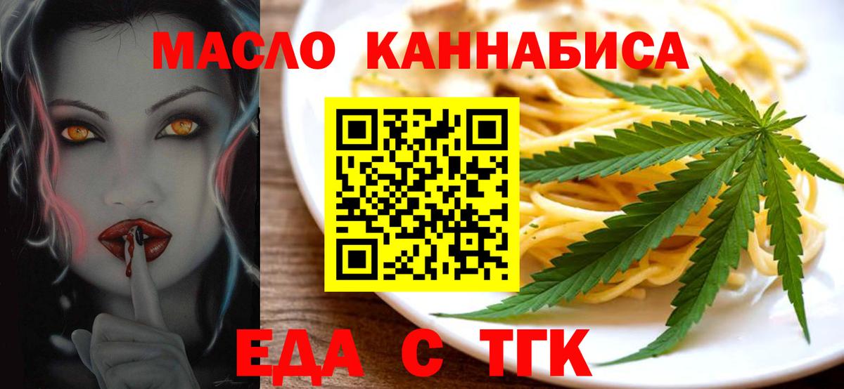 Сланцы  Еда ТГК конопля  Вход с VPN 