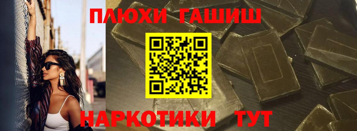ГАШИШ hashish  Вход с VPN  Сланцы  ГАШИШ Cannabis 