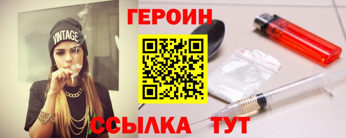 ГЕРОИН герыч Сланцы