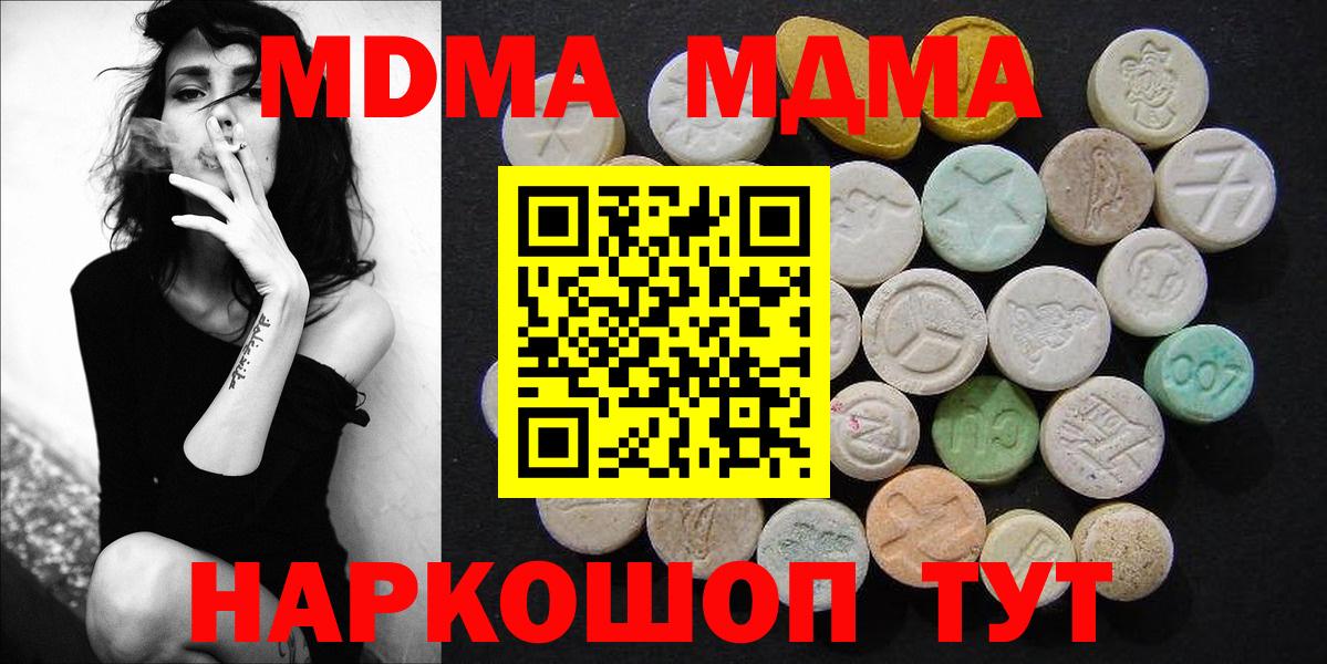 МДМА crystal Сланцы
