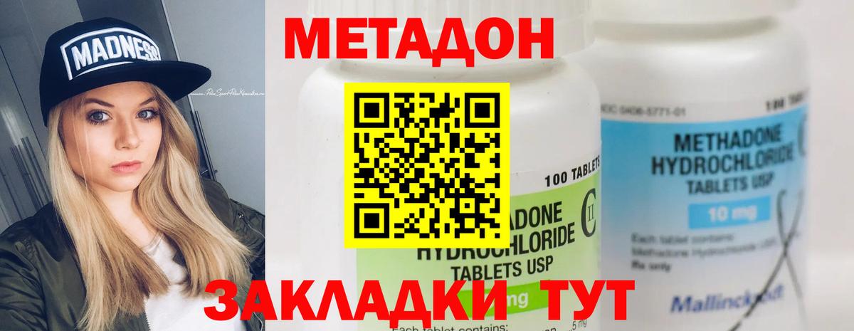 МЕТАДОН кристалл  Вход с VPN  Сланцы  Метадон кристалл 