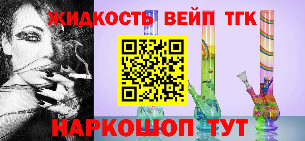 Дистиллят ТГК вейп с тгк Сланцы